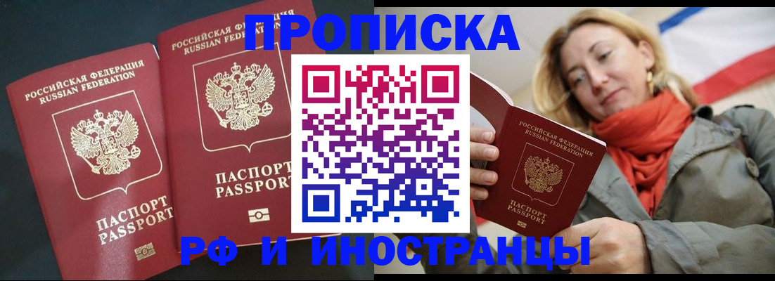 временная регистрация в Котельниково