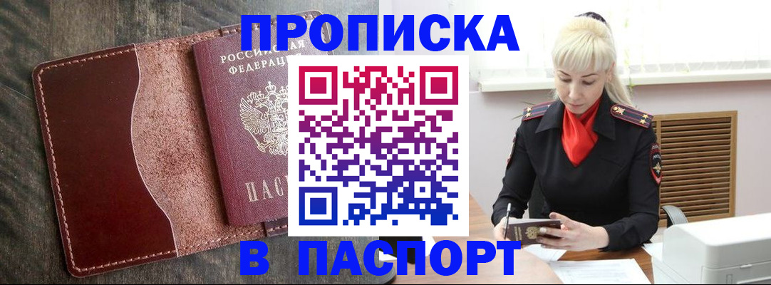 прописка штамп в Котельниково