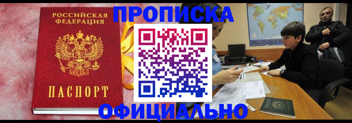 прописка 2025 в Котельниково