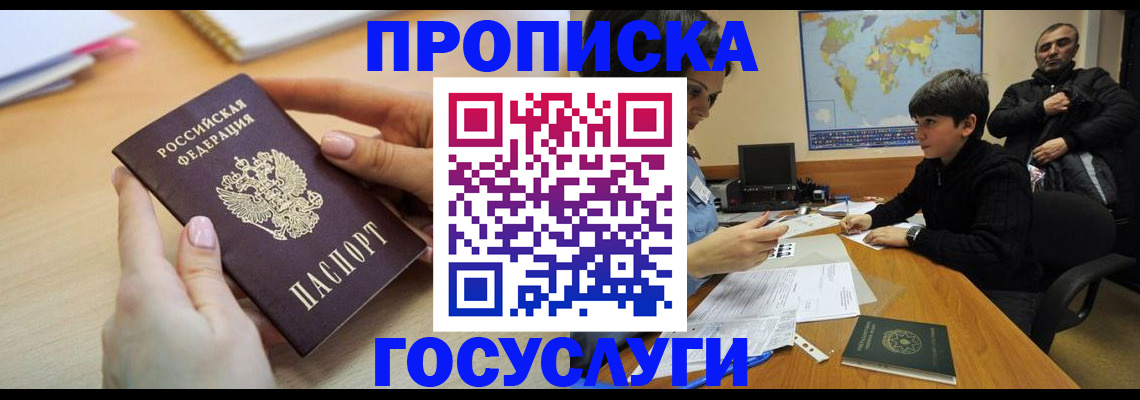 прописка гарантия в Котельниково