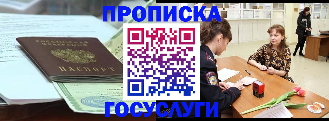 постоянная прописка с договорными гарантиями в Котельниково