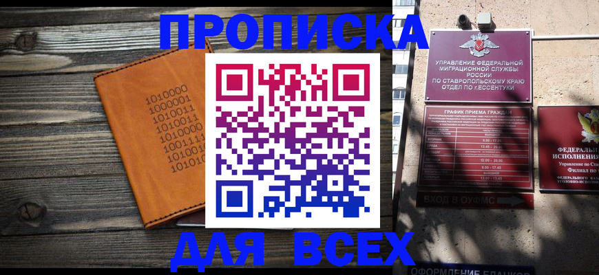 временная регистрация купить в Котельниково