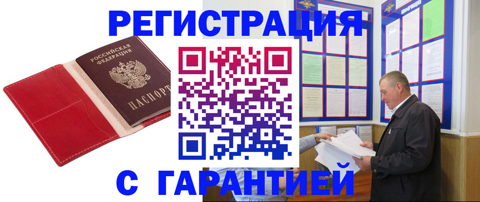помощь в оформлении регистрации в Котельниково