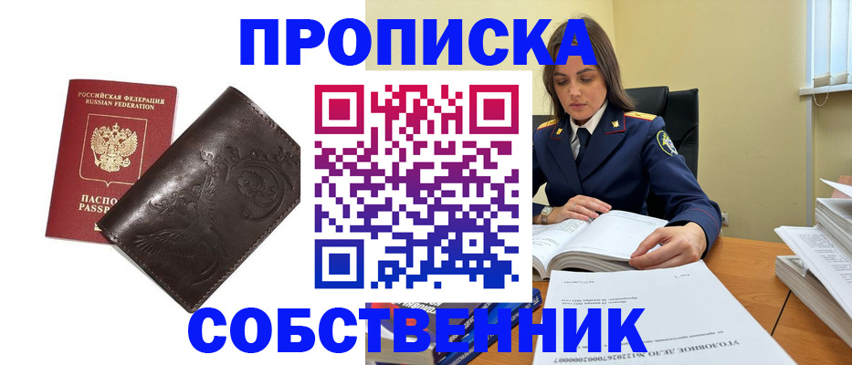 прописка для школы в Котельниково