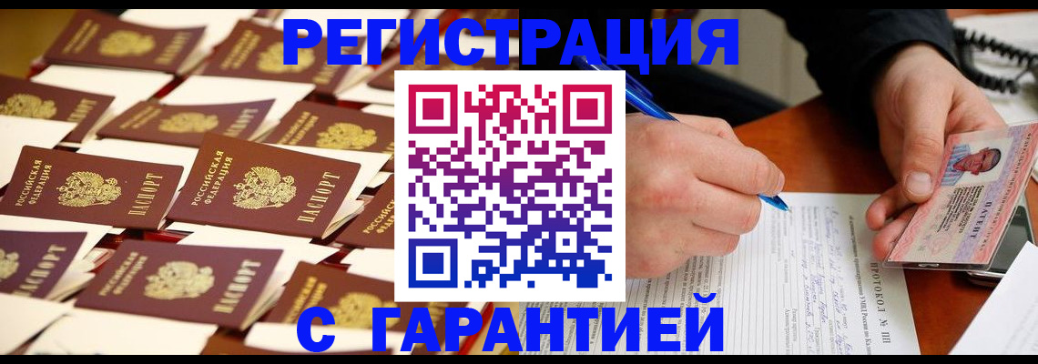постоянная прописка по месту жительства в Котельниково